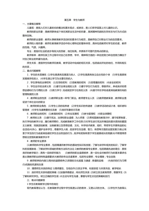 第五章  学生与教师