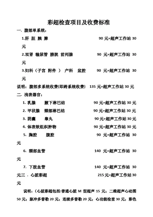 彩超检查项目及收费标准