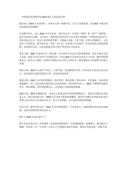 中国易经策划研究院2015属羊人的运程分析