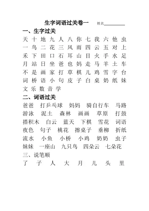 生字词语过关卷一