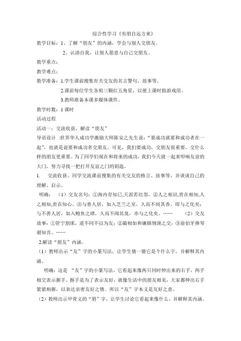七年级上册第二单元综合性学习《有朋自远方来》教学设计