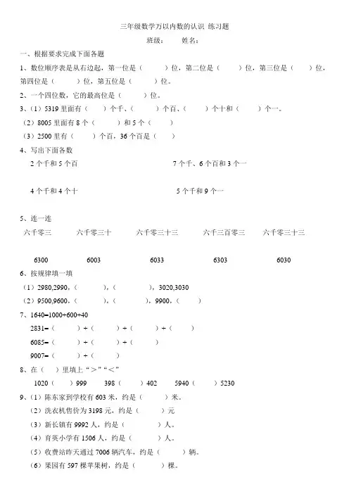 新人教版三年级上册数学万以内数的认识 练习题1