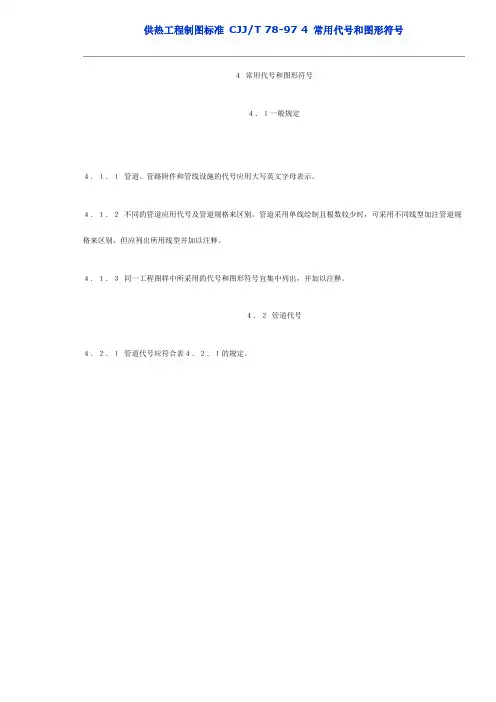 供热工程制图符号