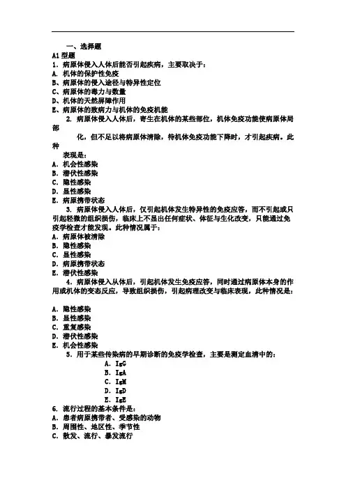 传染病学总论试题 2