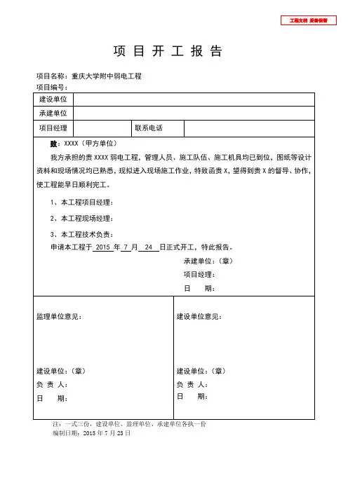 弱电工程开工报告
