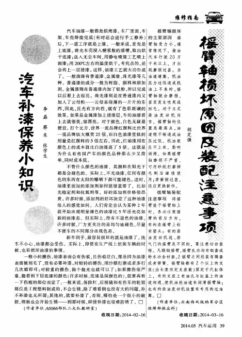 汽车补漆保养小知识