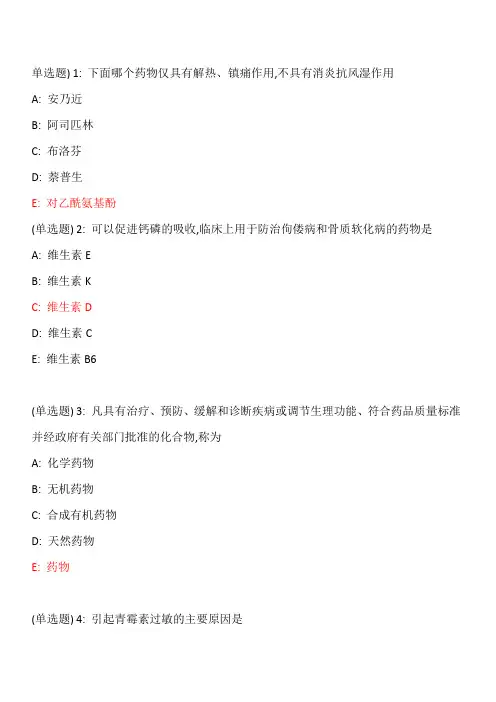 中国医科大学2018年7月考试《药物化学》考查课试题