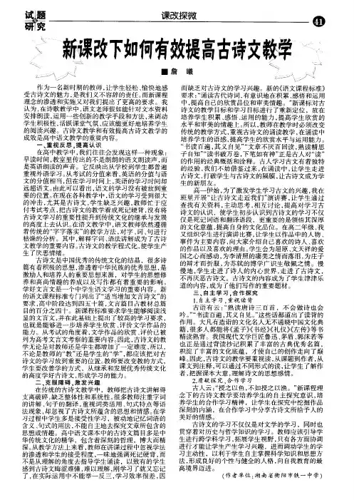 新课改下如何有效提高古诗文教学