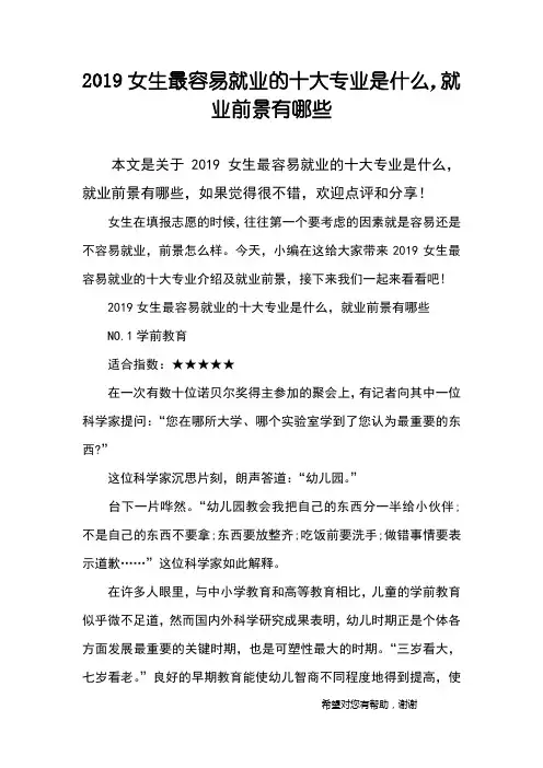 2019女生最容易就业的十大专业是什么,就业前景有哪些