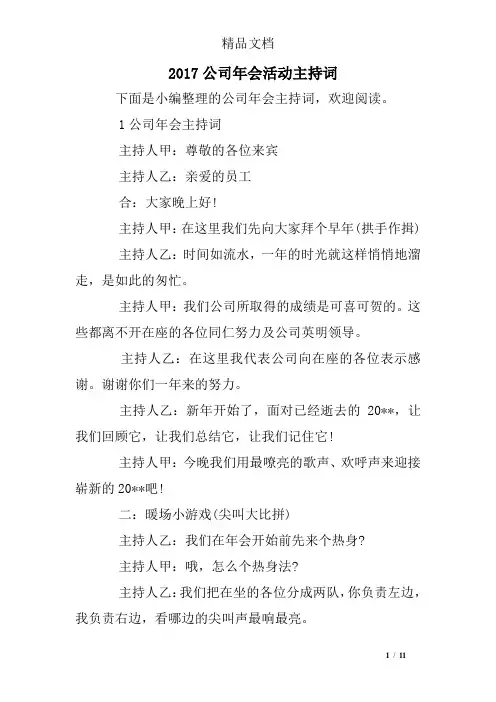 2017公司年会活动主持词