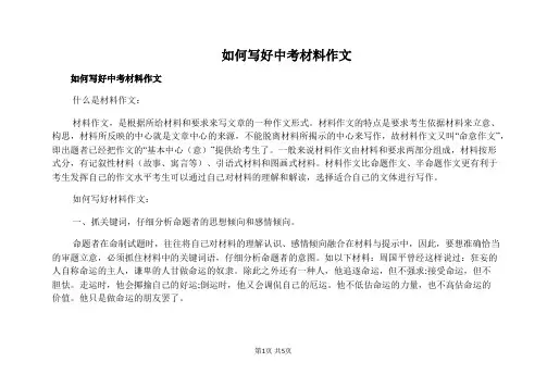 【中考作文指导】如何写好中考材料作文