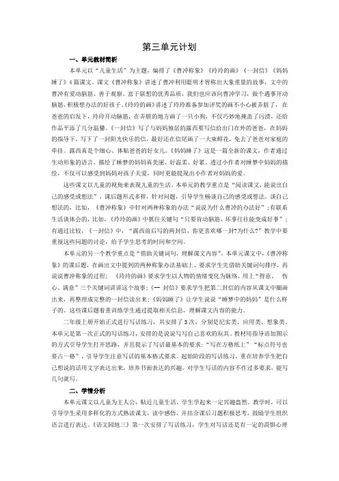 部编版二上语文第三单元单元计划