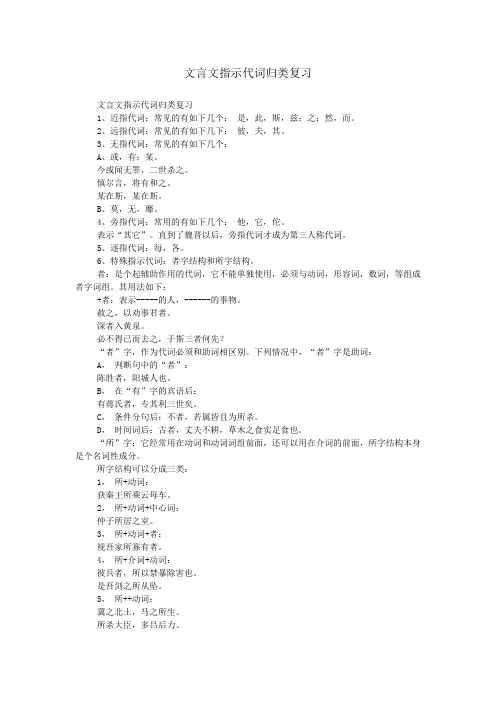 文言文指示代词归类复习