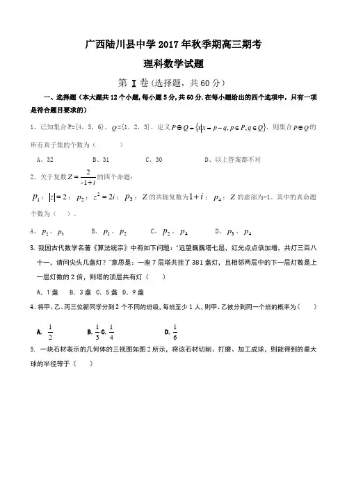 广西陆川县中学2018届高三上学期期末考试数学(理)试卷(含答案)