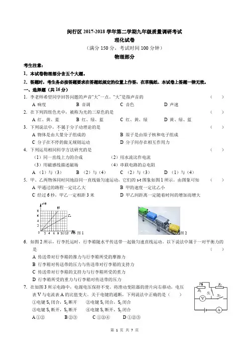 2018年闵行区中考物理二模卷含答案