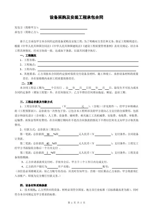 设备采购及安装工程承包合同