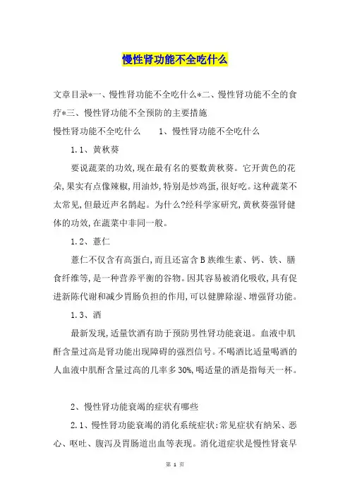 慢性肾功能不全吃什么