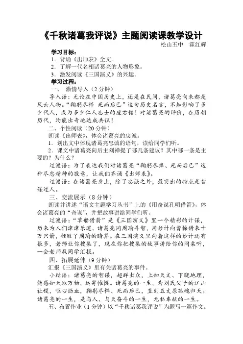 “千秋诸葛我评说”主题阅读课教学设计