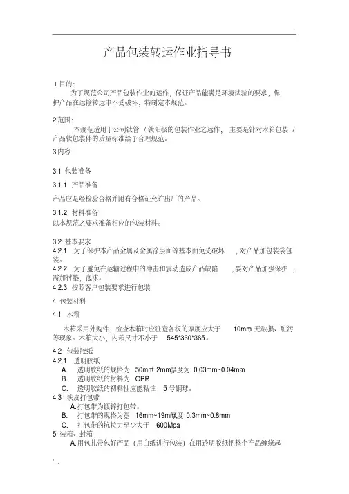 包装规范-1
