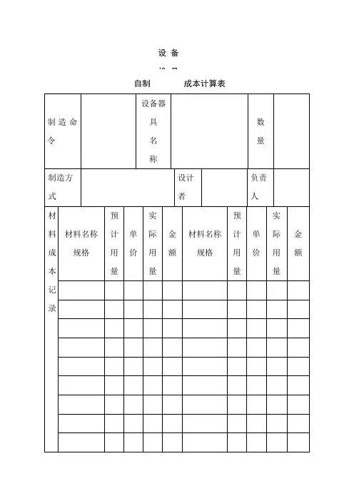 成本计算表 表格模板 格式 