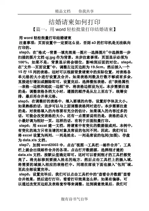 结婚请柬如何打印