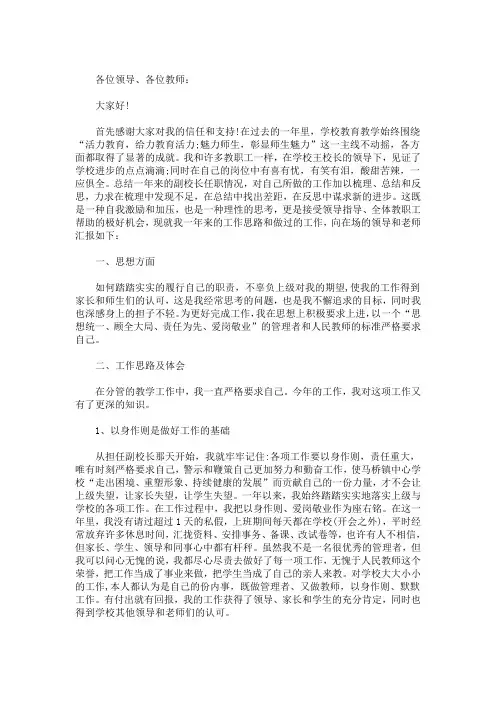 最新分管教学副校长述职述廉报告三篇