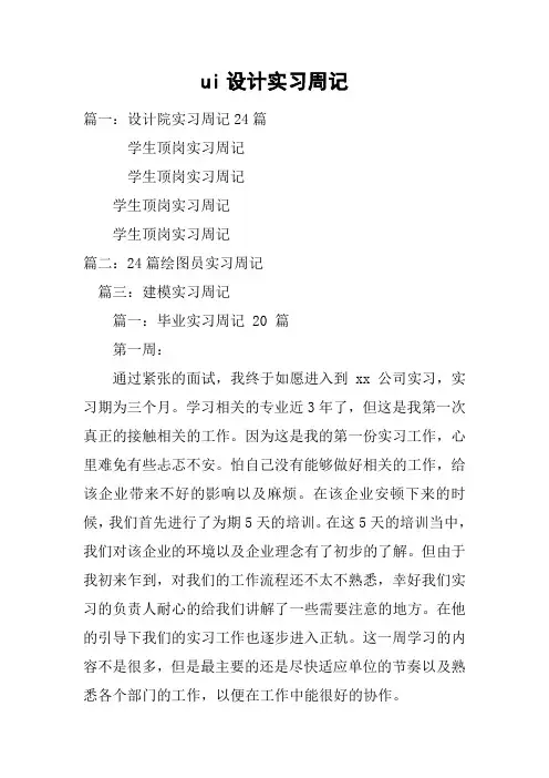 ui设计实习周记