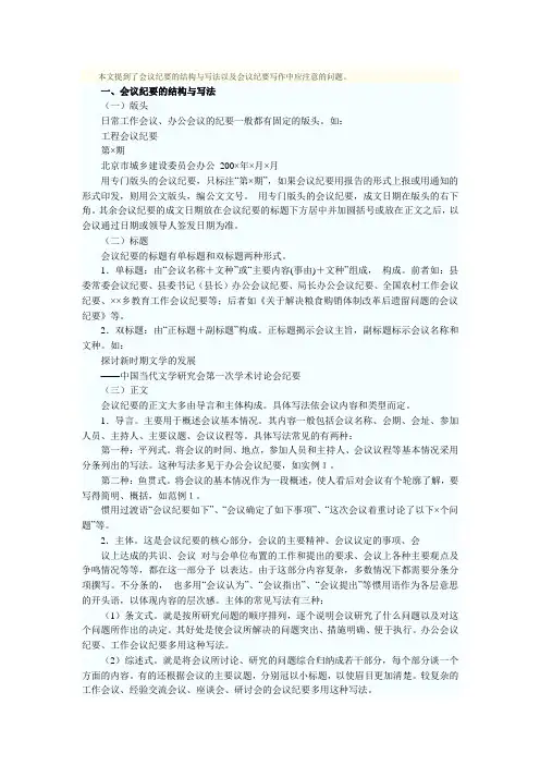 公文写作：会议纪要写作攻略及范文