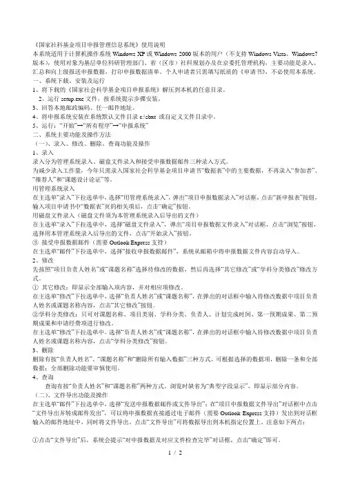 《国家社科基金项目申报管理信息系统》使用说明