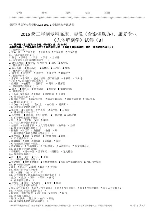 2016三年制临床医学、康复医学、医学影像技术(含影像联办)