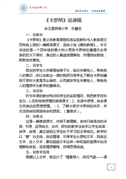 卡罗纳说课稿