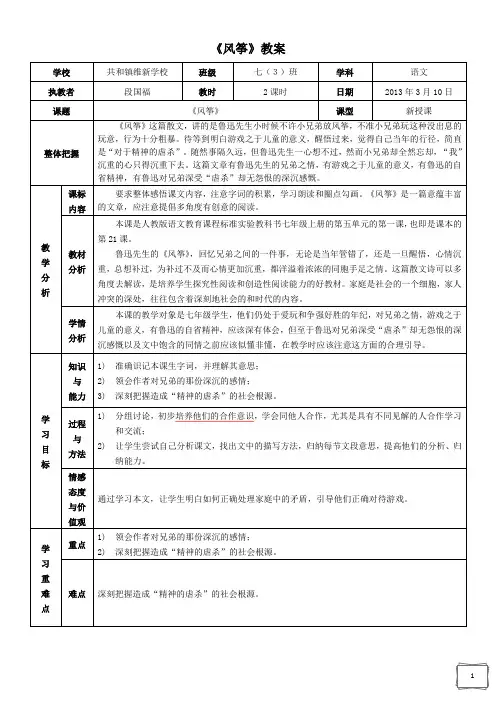 《风筝》教学设计