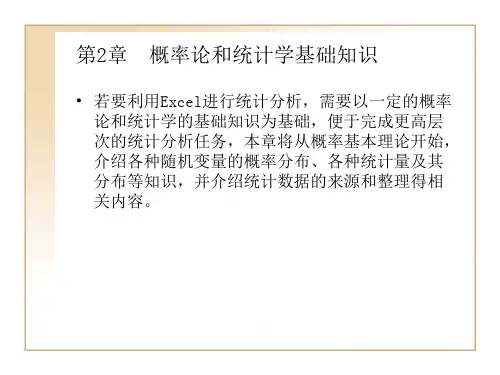 概率论和统计学基础知识