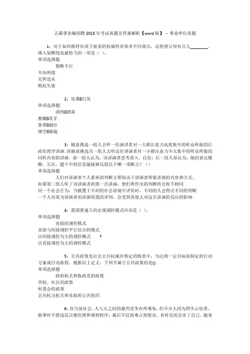 古蔺事业编招聘2015年考试真题及答案解析【word版】 - 事业单位真题