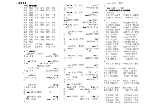 人教版小学语文小学三年级语文下册期末总复习资料[1]