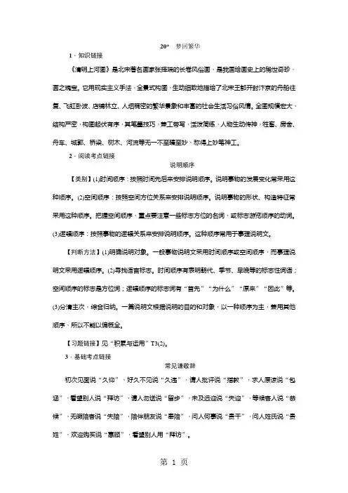2018年秋八年级语文上册人教版习题word：20  梦回繁华-最新学习文档