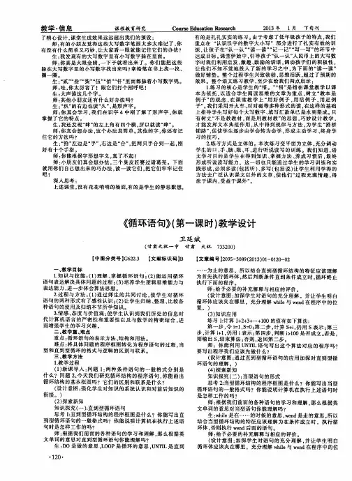 《循环语句》(第一课时)教学设计