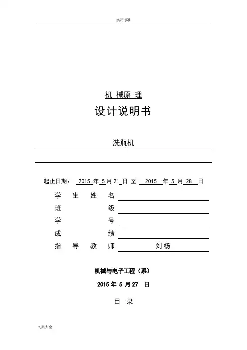 新颖 机械原理课程设计-洗瓶机