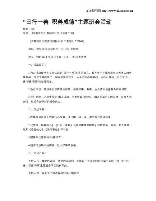 “日行一善
