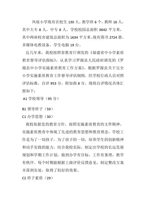 素质教育工作自评报告范文
