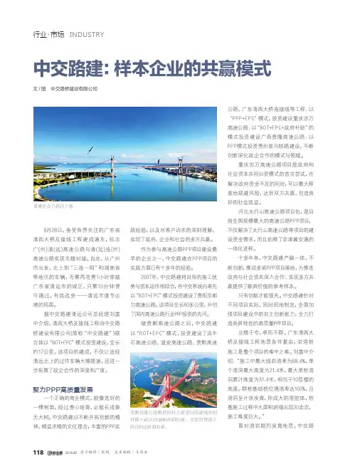 中交路建：样本企业的共赢模式