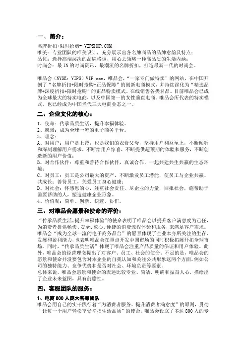 讲解--企业文化之唯品会(1)