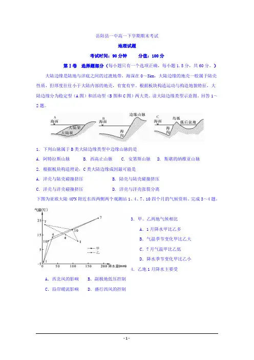 湖南省岳阳县第一中学2018-2019学年高一下学期期终考试地理试题 Word版含答案