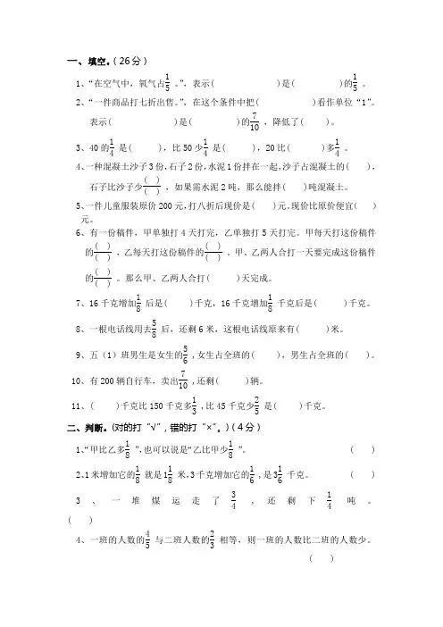 北师大版五年级下册数学第5单元《分数混合运算》试卷1