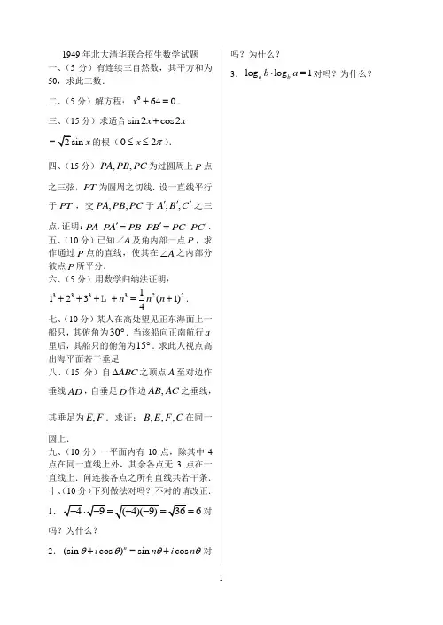 1949-1961年普通高等学校招生全国统一考试数学试题