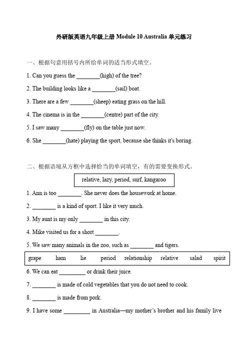 外研版九年级英语上册 Module 10 Australia 单元练习题 含答案