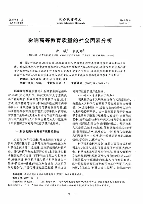 影响高等教育质量的社会因素分析
