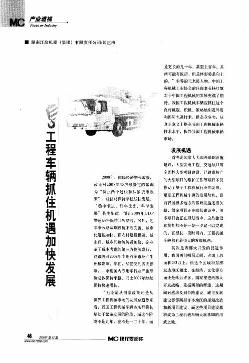 工程车辆抓住机遇加快发展