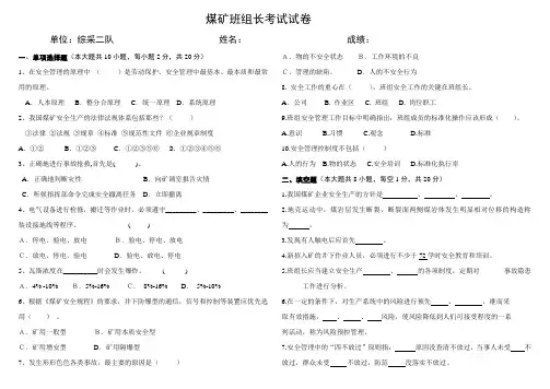 煤矿班组长考试试卷
