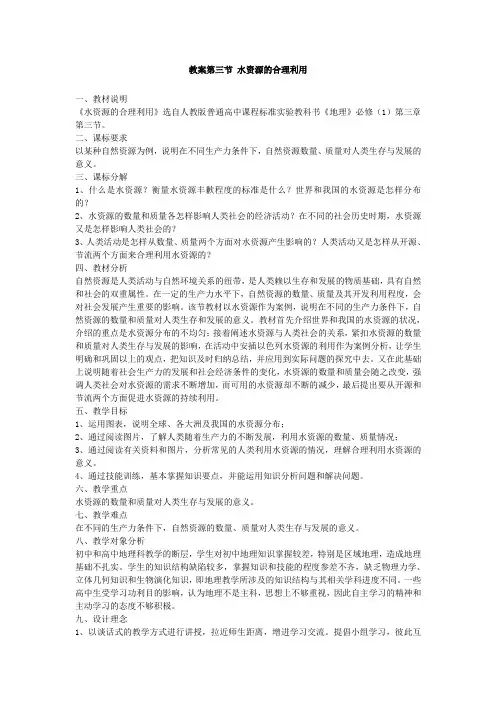 教案33水资源的合理利用